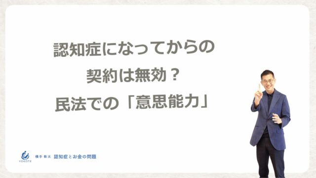認知症になってからの契約は無効？民法での解釈