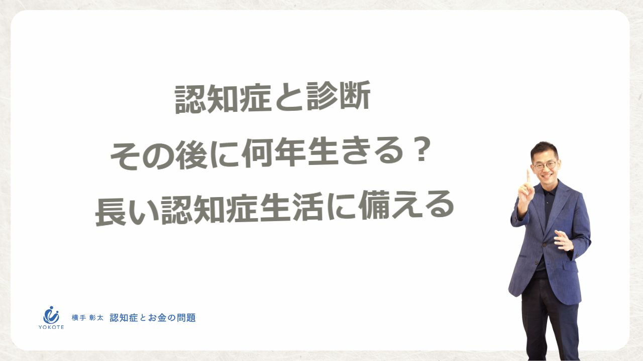 認知症と診断されてからの寿命(余命)は何年?