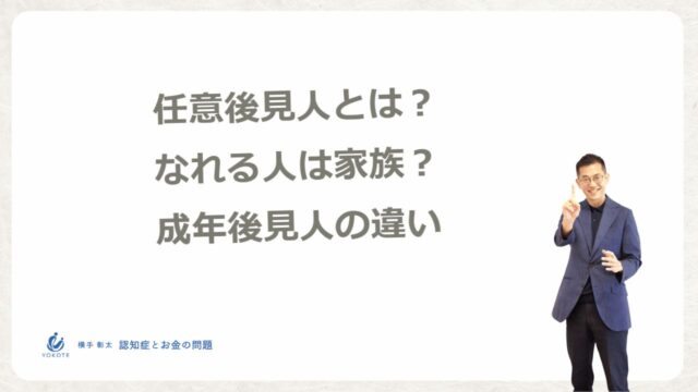 任意後見人になれる人は家族？成年後見人の違い